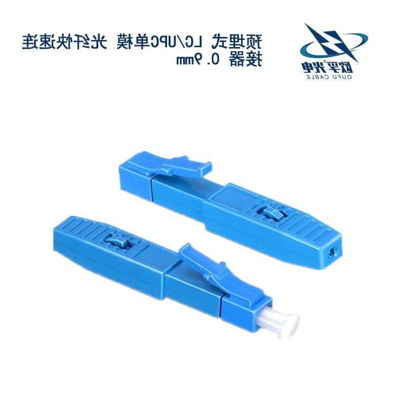 湛江市LC/UPC单模 光纤快速连接器