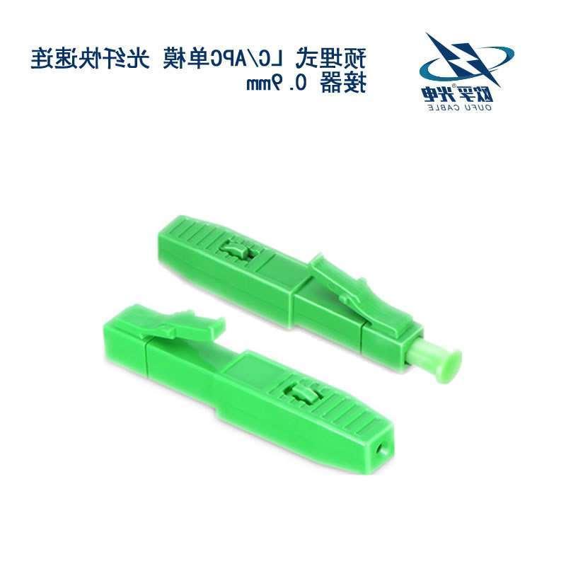 贵州LC/APC单模 光纤快速连接器