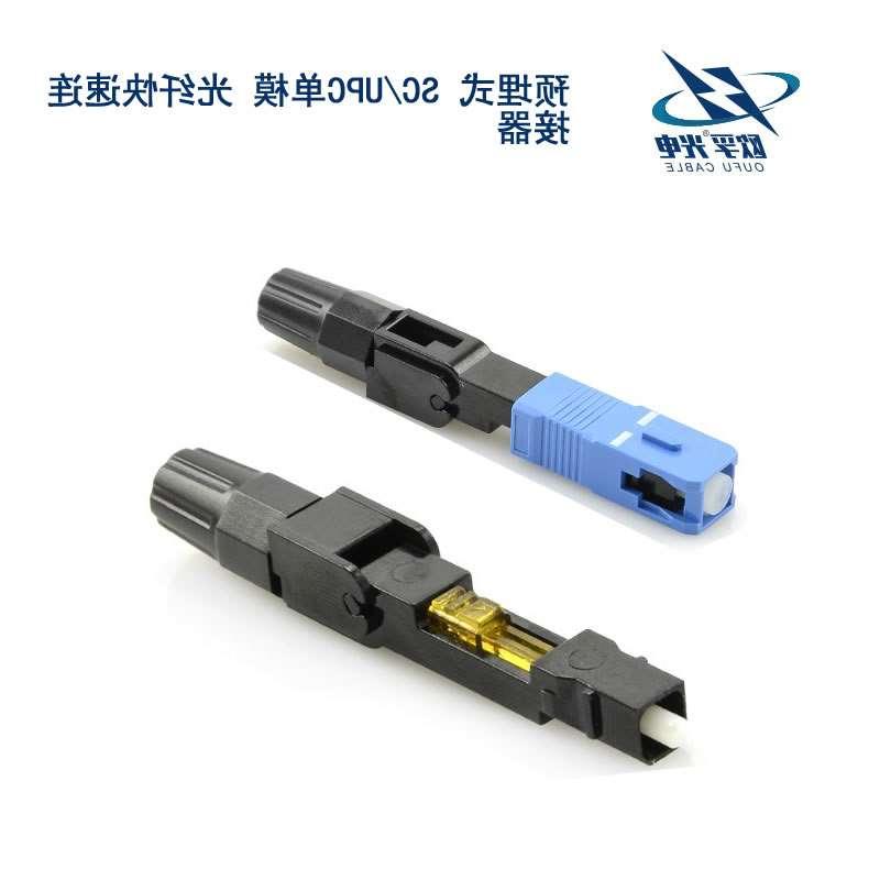 贵州SC/UPC单模 光纤快速连接器